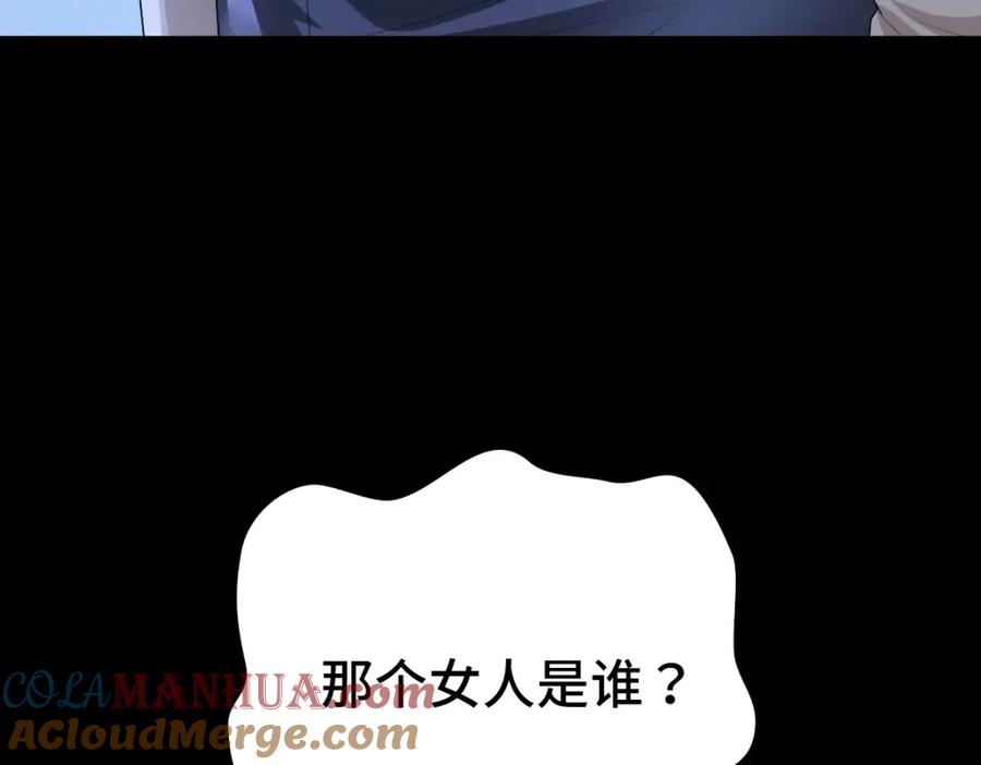 亲爱的殿下 - 第49话 那个女人是谁？ - 第117张图