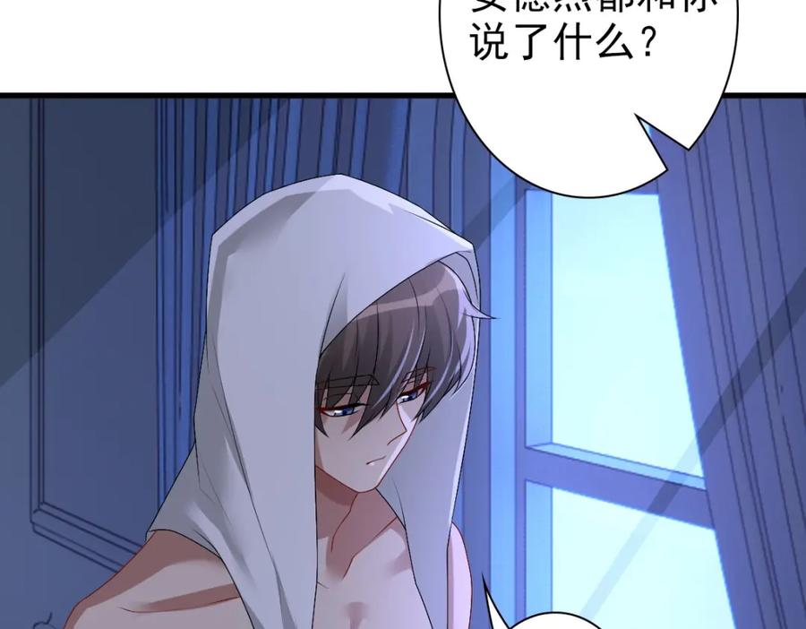 亲爱的殿下 - 第49话 那个女人是谁？ - 第90张图