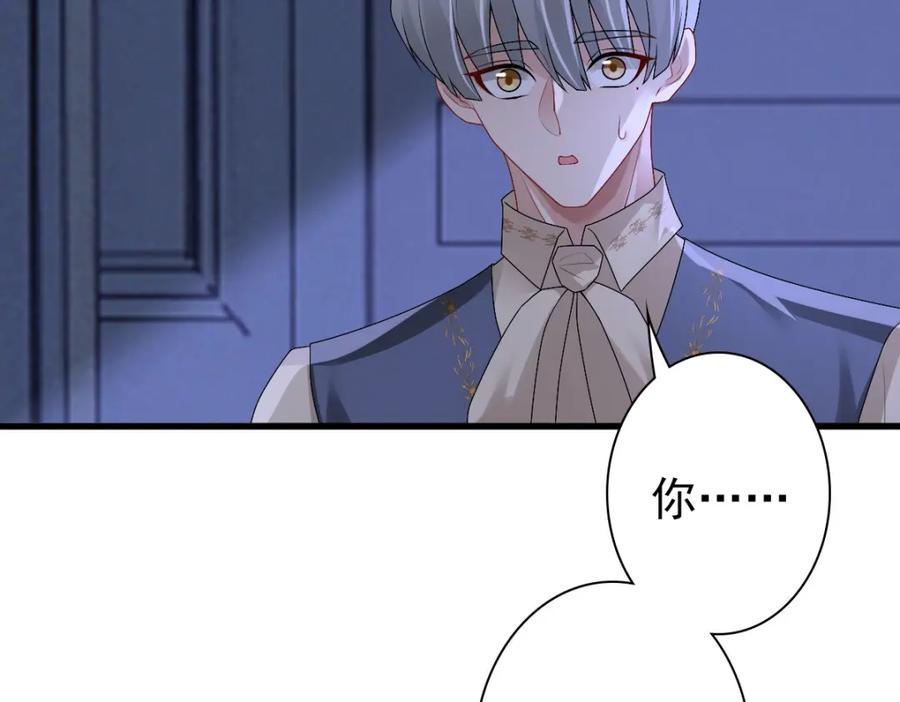 亲爱的殿下 - 第49话 那个女人是谁？ - 第82张图