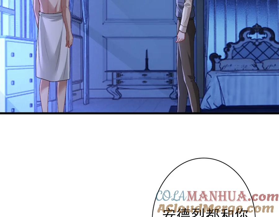 亲爱的殿下 - 第49话 那个女人是谁？ - 第89张图