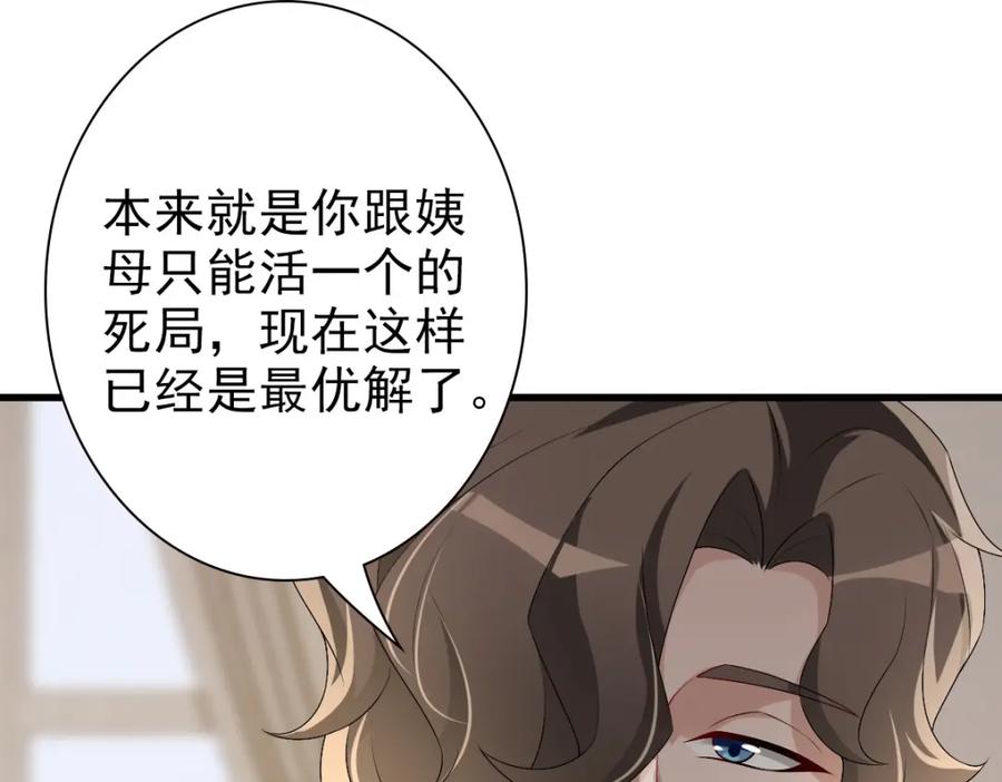 亲爱的殿下 - 第49话 那个女人是谁？ - 第31张图