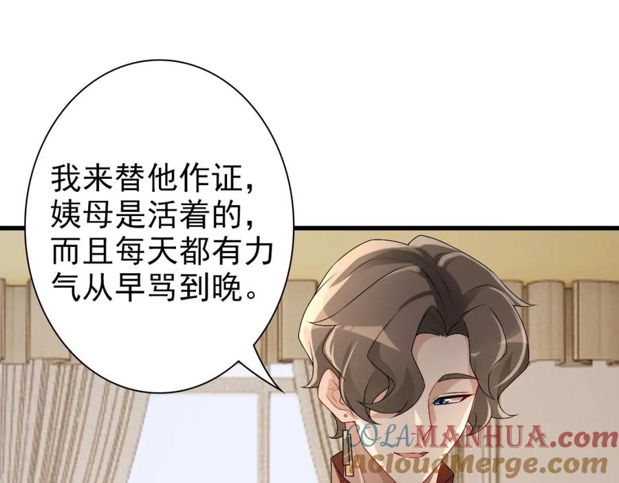 亲爱的殿下 - 第49话 那个女人是谁？ - 第25张图