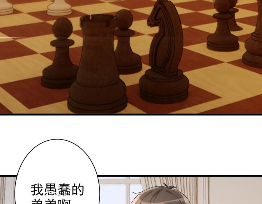 亲爱的殿下 - 第49话 那个女人是谁？ - 第7张图