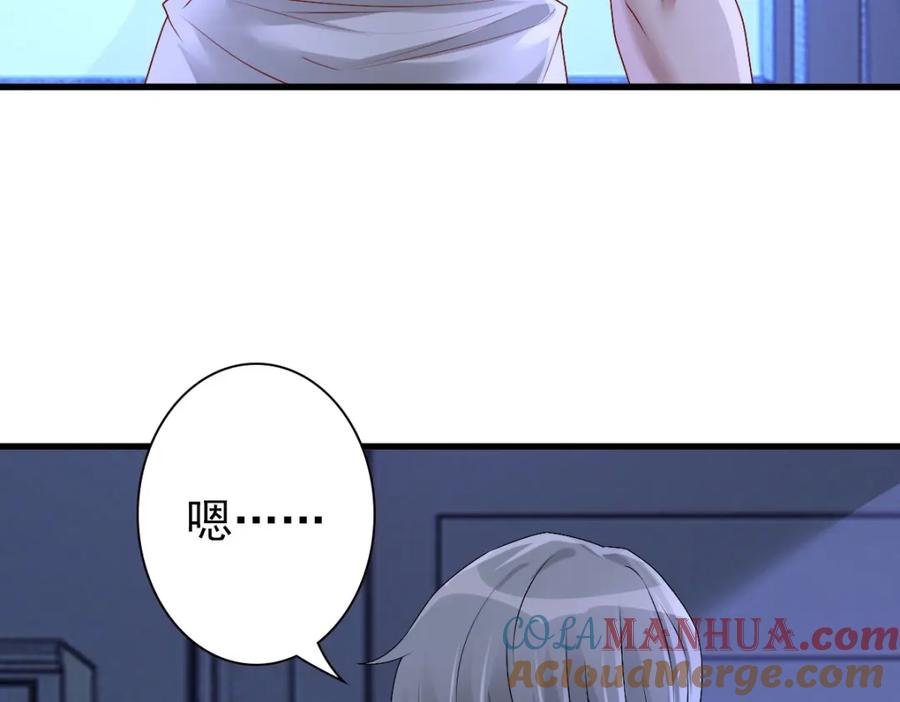 亲爱的殿下 - 第49话 那个女人是谁？ - 第81张图