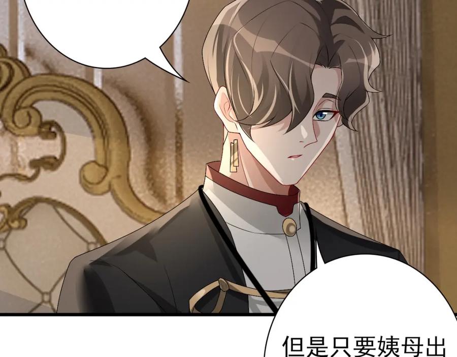 亲爱的殿下 - 第49话 那个女人是谁？ - 第38张图