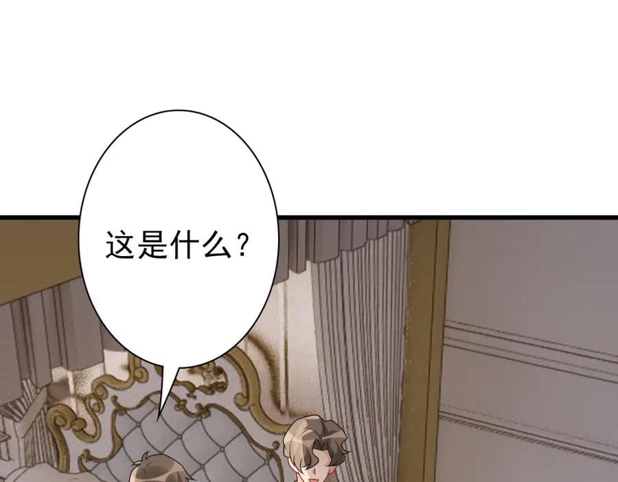 亲爱的殿下 - 第49话 那个女人是谁？ - 第51张图