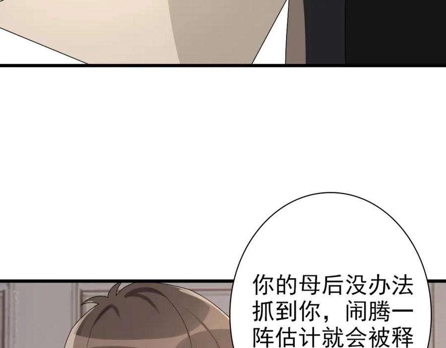 亲爱的殿下 - 第49话 那个女人是谁？ - 第55张图