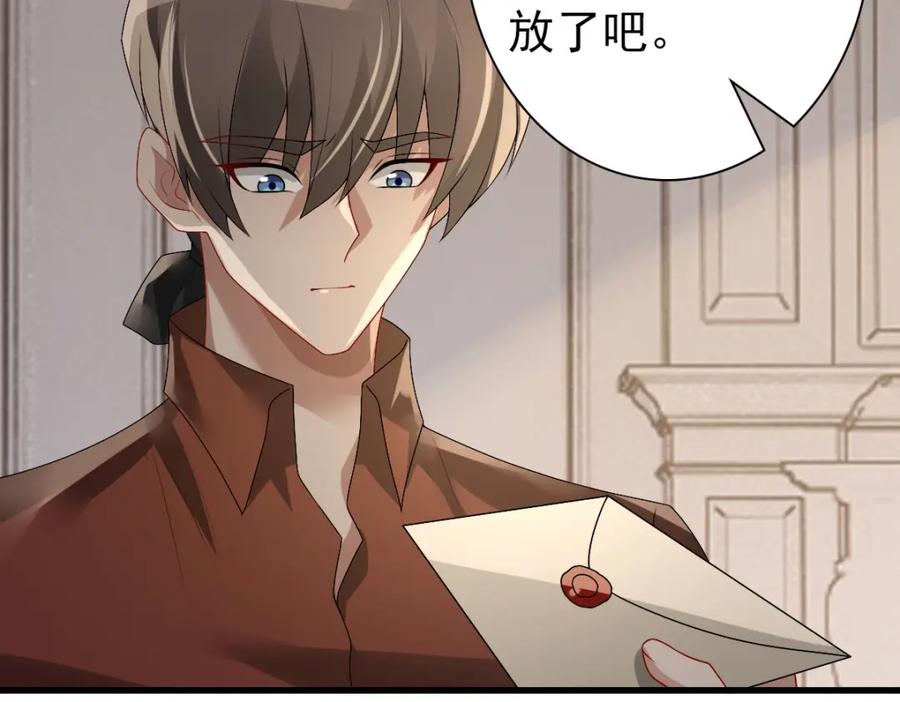 亲爱的殿下 - 第49话 那个女人是谁？ - 第56张图