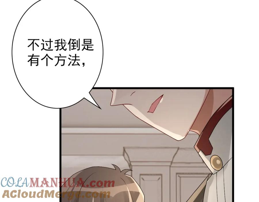 亲爱的殿下 - 第49话 那个女人是谁？ - 第45张图