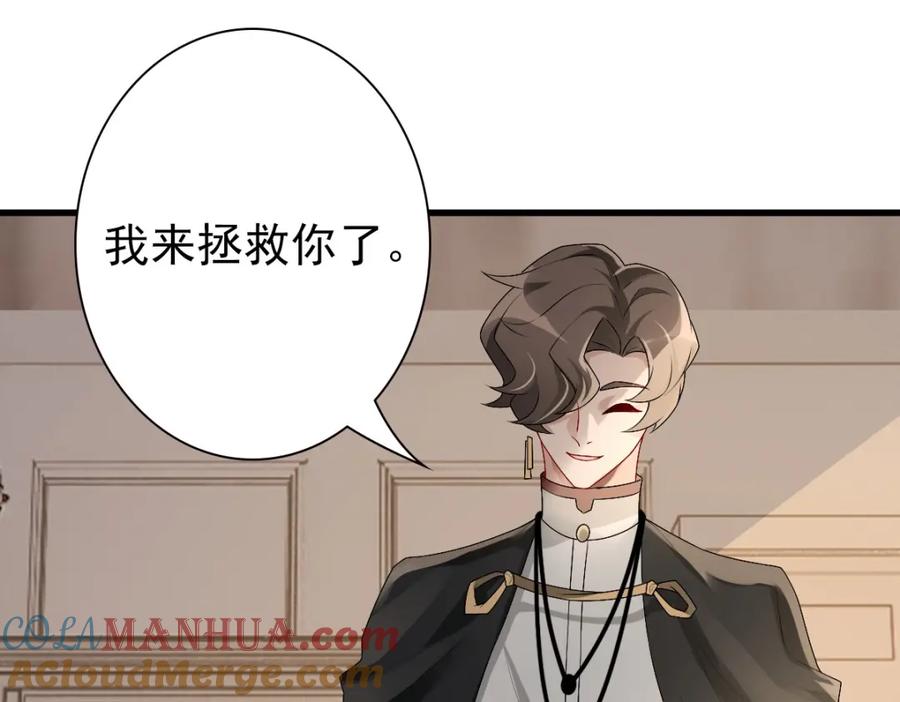 亲爱的殿下 - 第49话 那个女人是谁？ - 第9张图