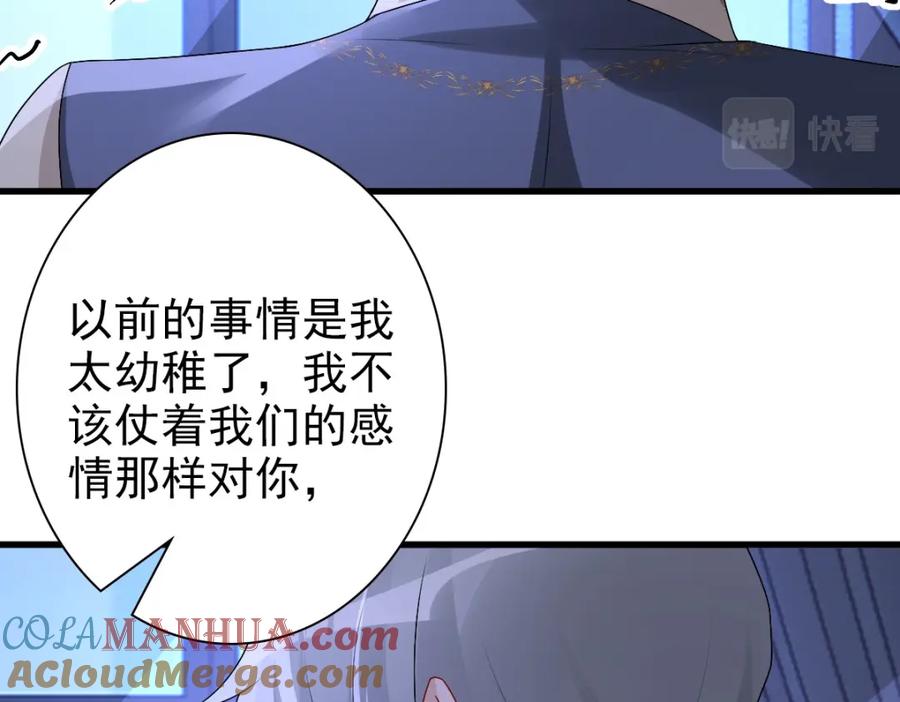 亲爱的殿下 - 第49话 那个女人是谁？ - 第105张图