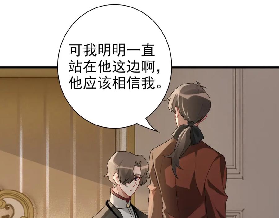 亲爱的殿下 - 第49话 那个女人是谁？ - 第36张图