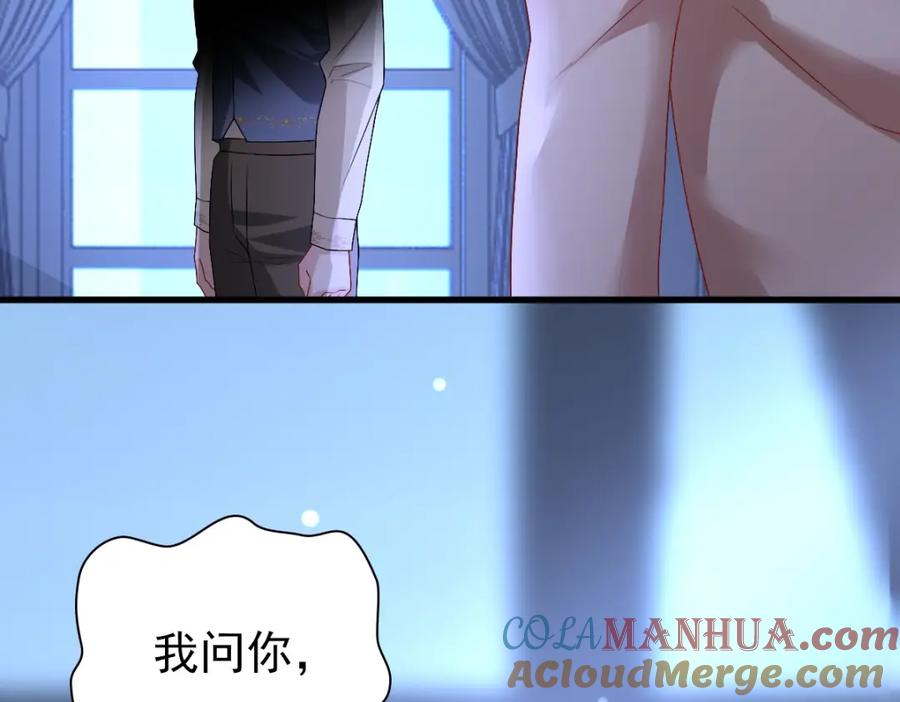 亲爱的殿下 - 第49话 那个女人是谁？ - 第113张图