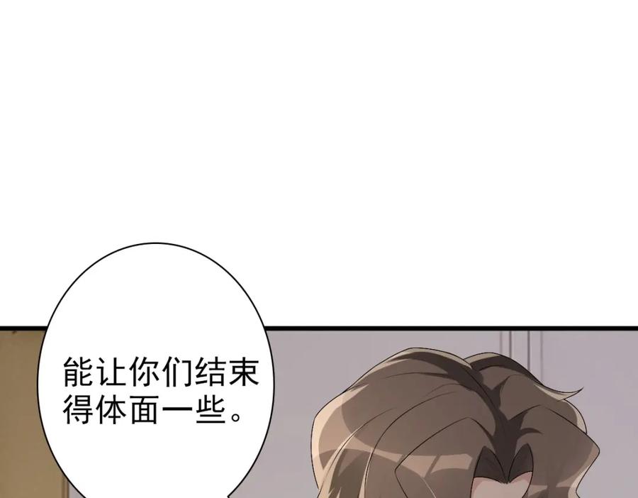 亲爱的殿下 - 第49话 那个女人是谁？ - 第48张图