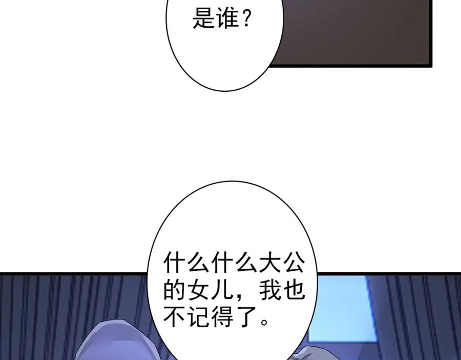 亲爱的殿下 - 第49话 那个女人是谁？ - 第100张图