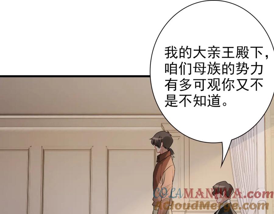 亲爱的殿下 - 第49话 那个女人是谁？ - 第29张图