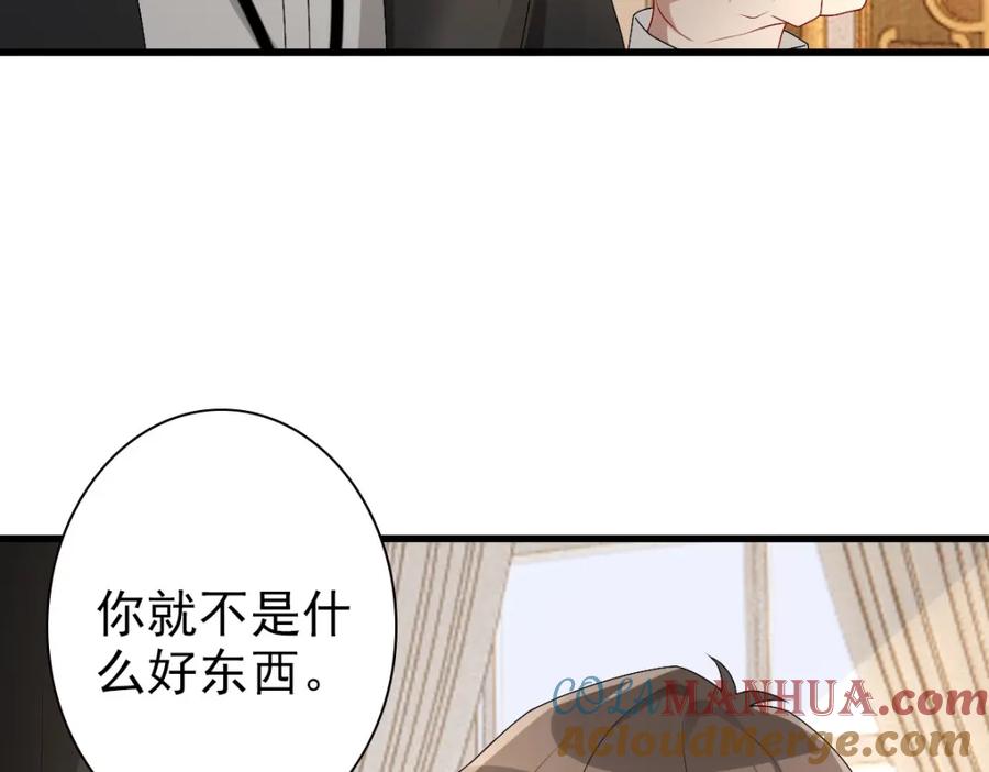 亲爱的殿下 - 第49话 那个女人是谁？ - 第17张图