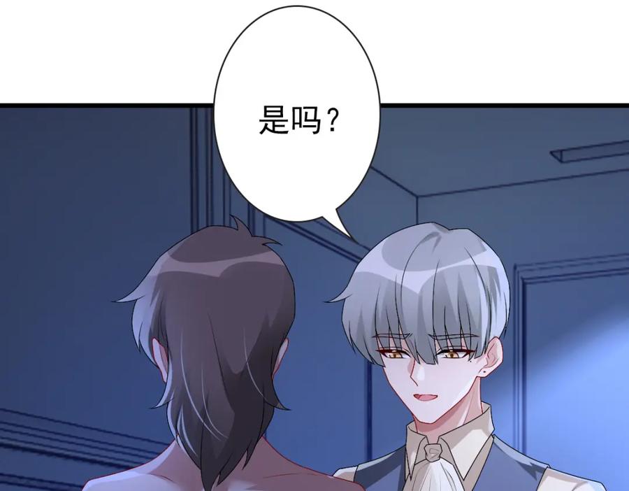 亲爱的殿下 - 第50话 别不要我 - 第67张图