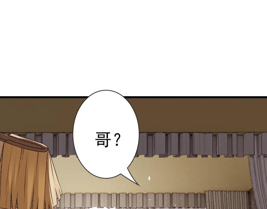 亲爱的殿下 - 第50话 别不要我 - 第80张图