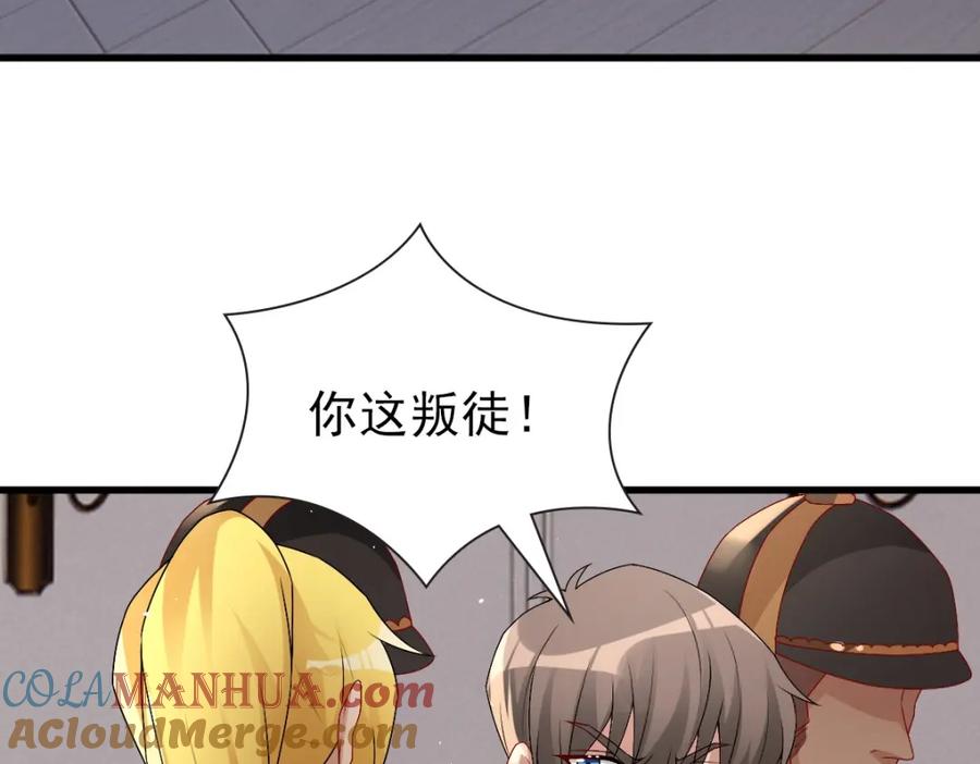 亲爱的殿下 - 第50话 别不要我 - 第101张图