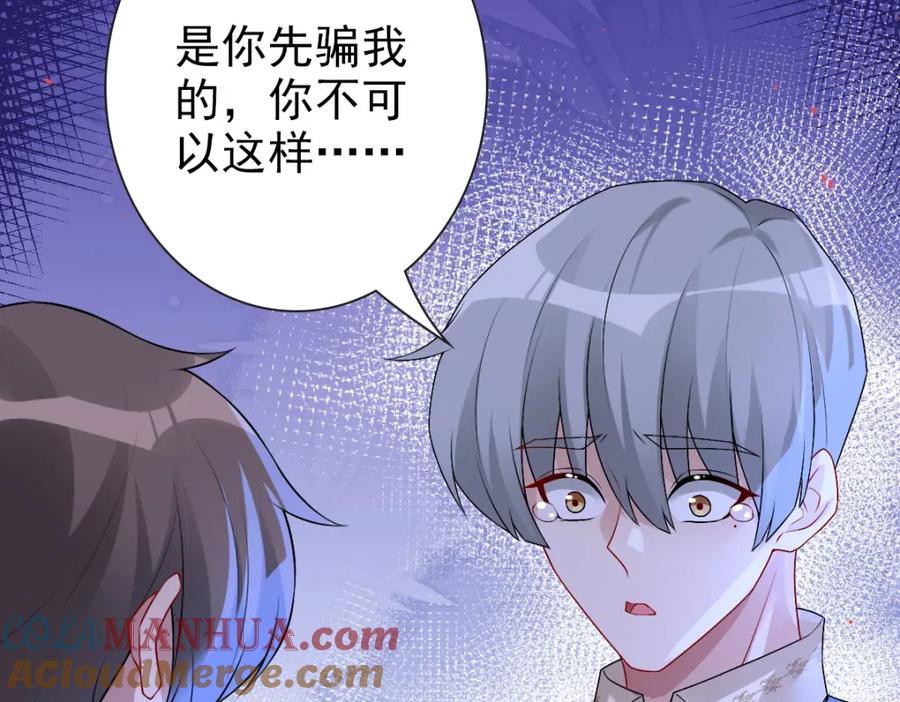 亲爱的殿下 - 第50话 别不要我 - 第41张图