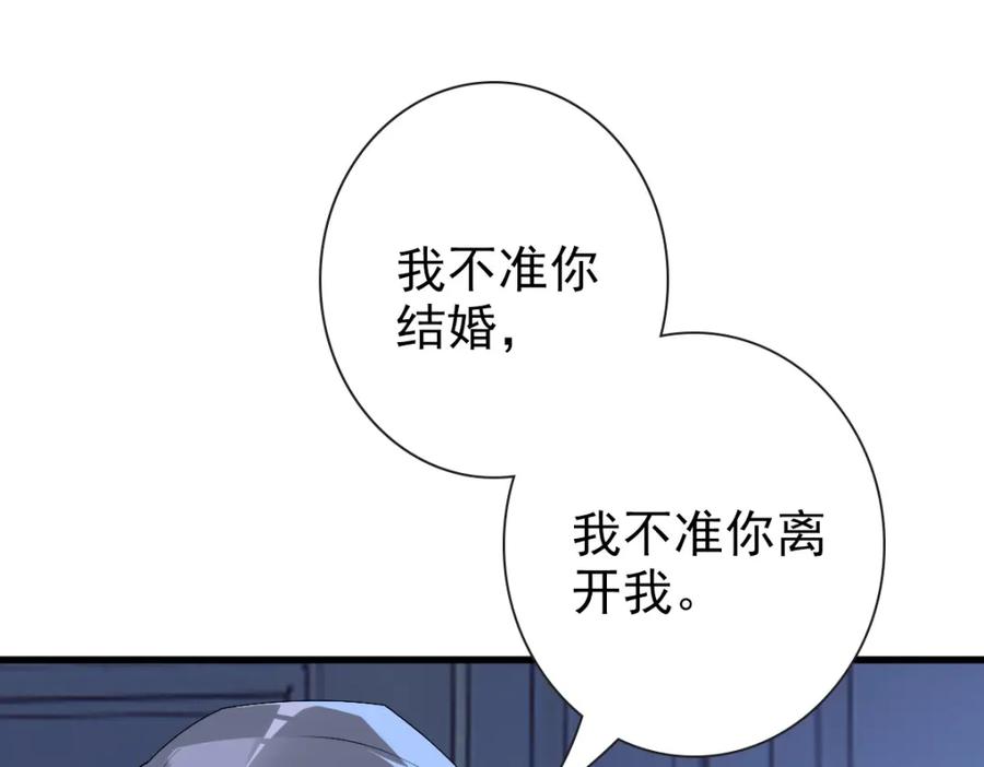 亲爱的殿下 - 第50话 别不要我 - 第19张图