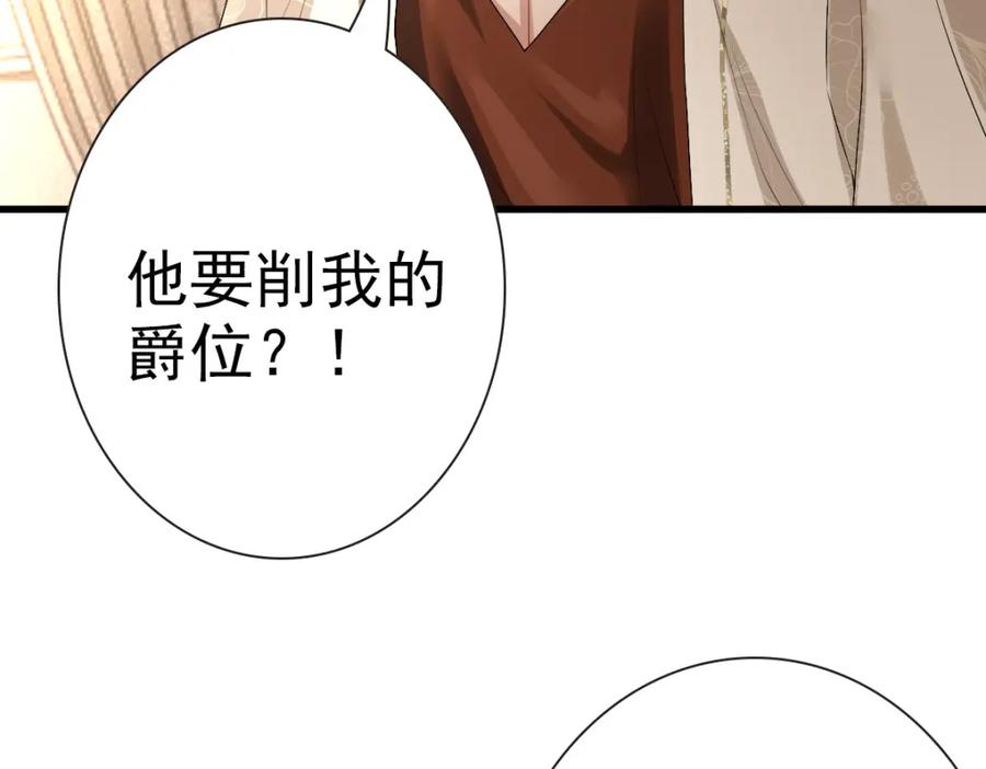 亲爱的殿下 - 第50话 别不要我 - 第90张图