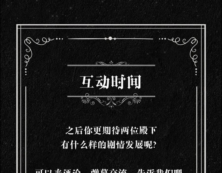 亲爱的殿下 - 第50话 别不要我 - 第114张图