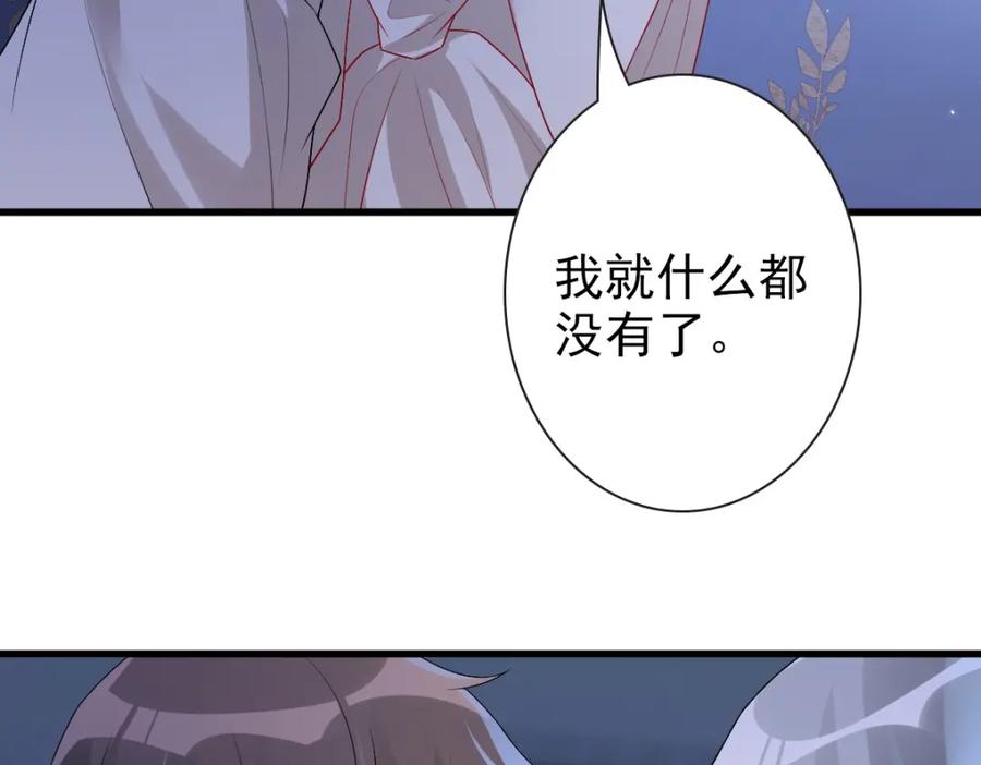 亲爱的殿下 - 第50话 别不要我 - 第51张图