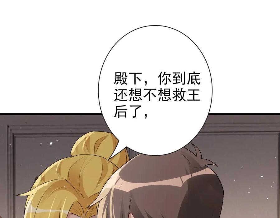 亲爱的殿下 - 第50话 别不要我 - 第104张图