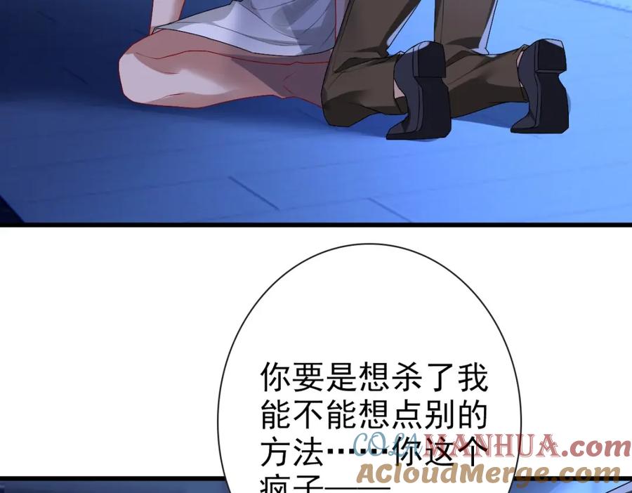 亲爱的殿下 - 第50话 别不要我 - 第37张图