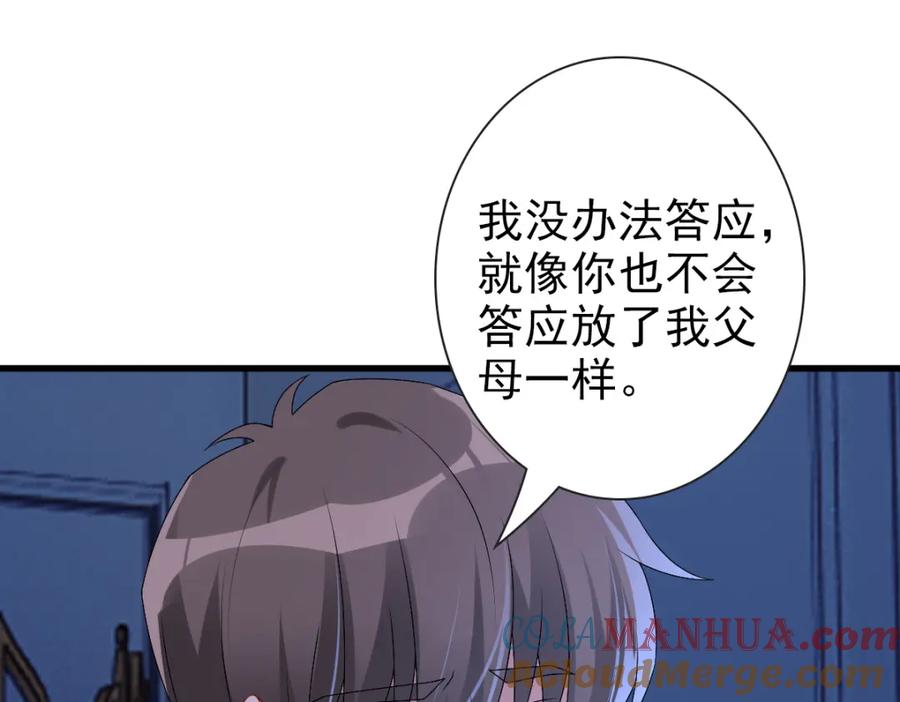 亲爱的殿下 - 第50话 别不要我 - 第65张图