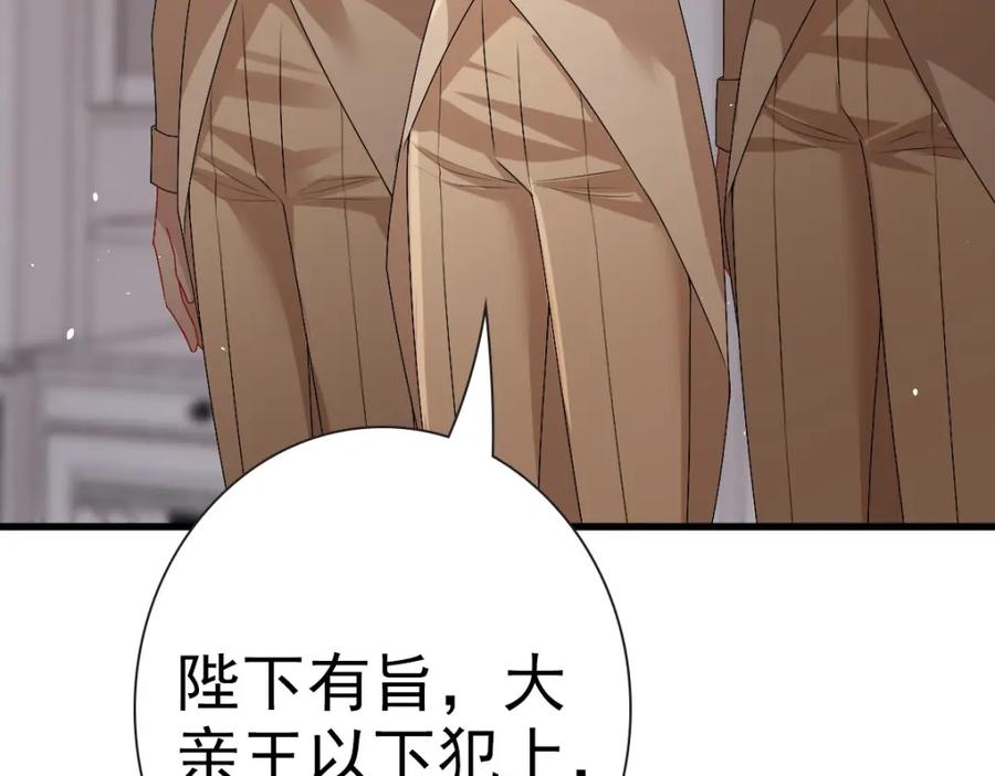 亲爱的殿下 - 第50话 别不要我 - 第87张图