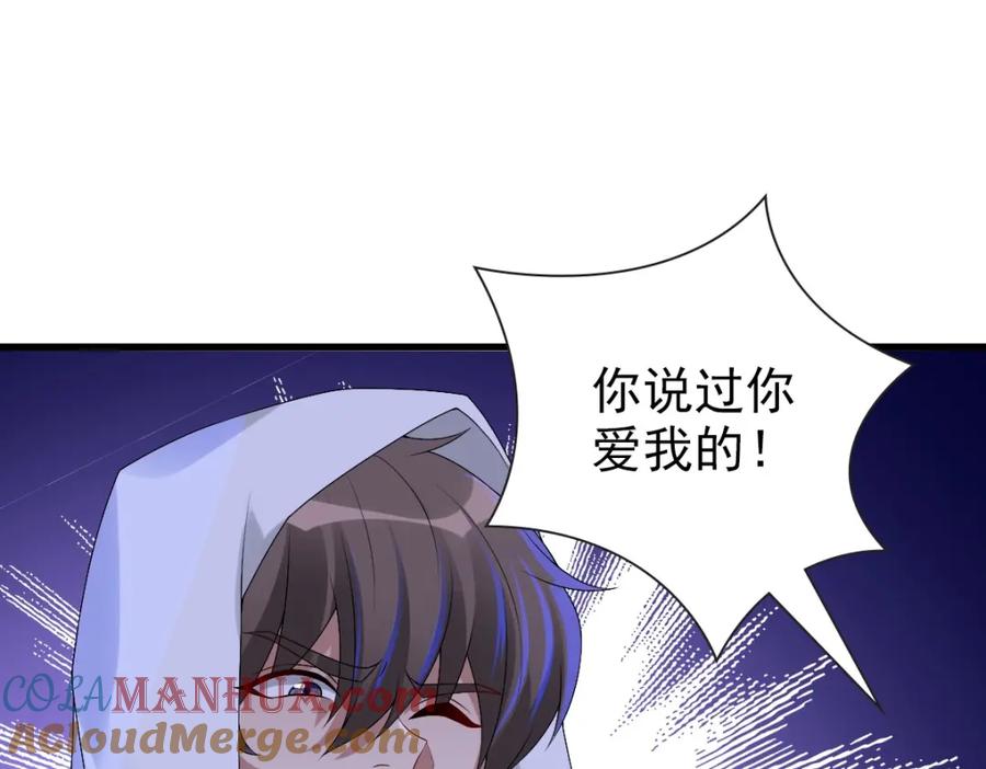 亲爱的殿下 - 第50话 别不要我 - 第5张图