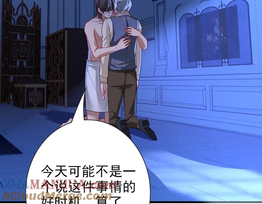 亲爱的殿下 - 第50话 别不要我 - 第61张图