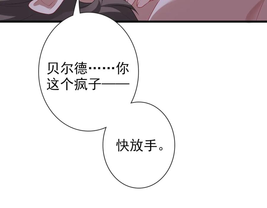 亲爱的殿下 - 第50话 别不要我 - 第23张图