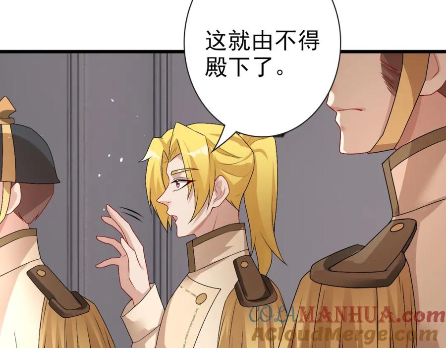 亲爱的殿下 - 第50话 别不要我 - 第97张图