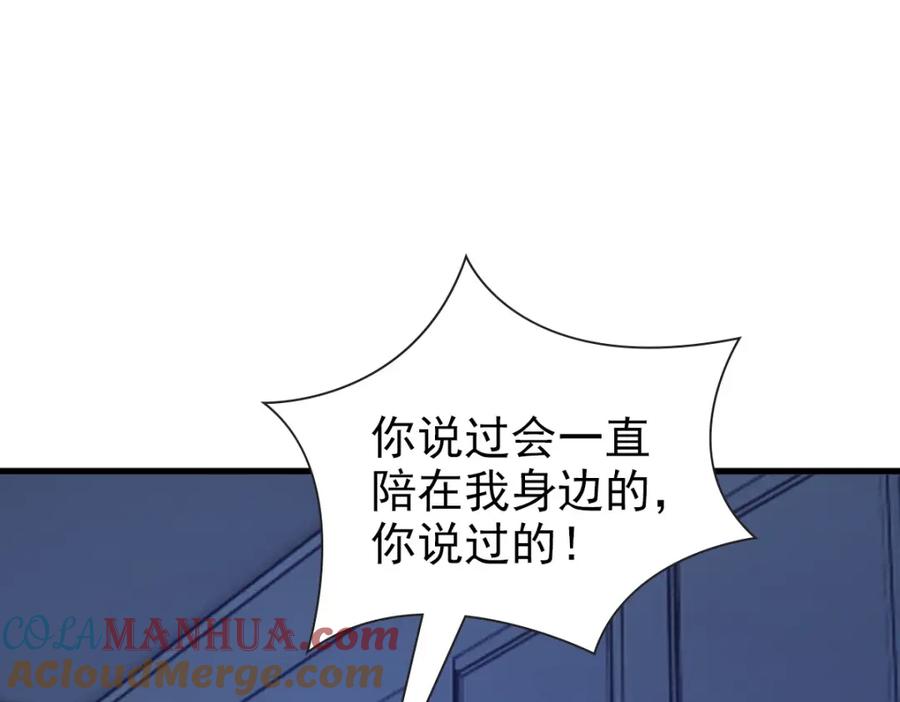 亲爱的殿下 - 第50话 别不要我 - 第9张图