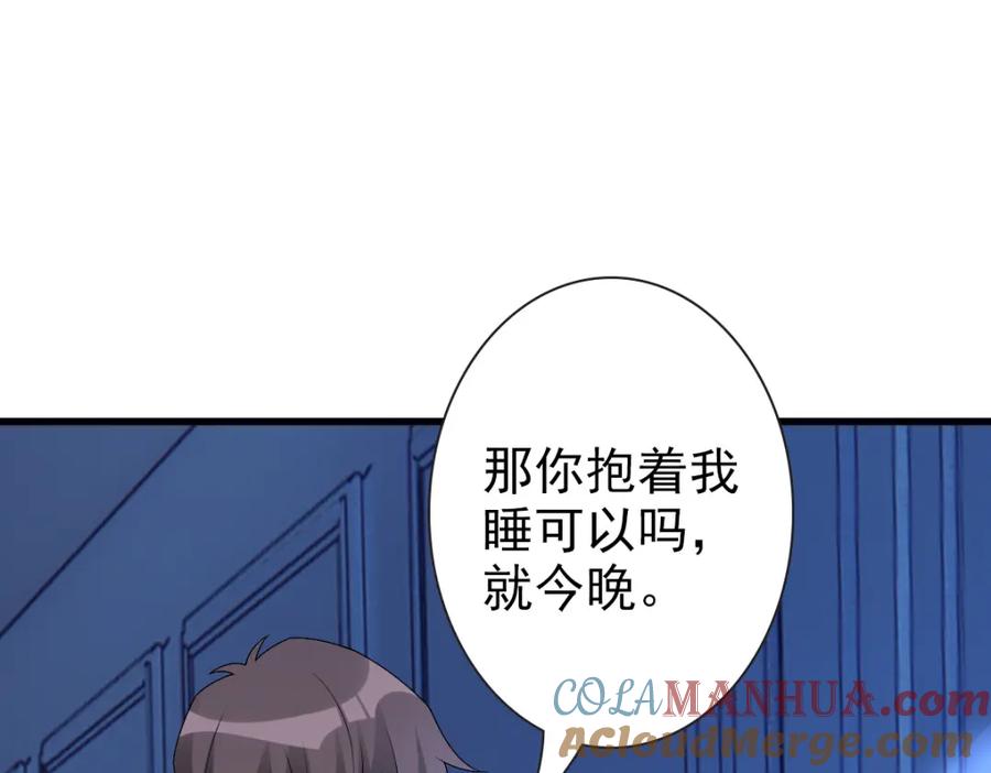 亲爱的殿下 - 第50话 别不要我 - 第69张图