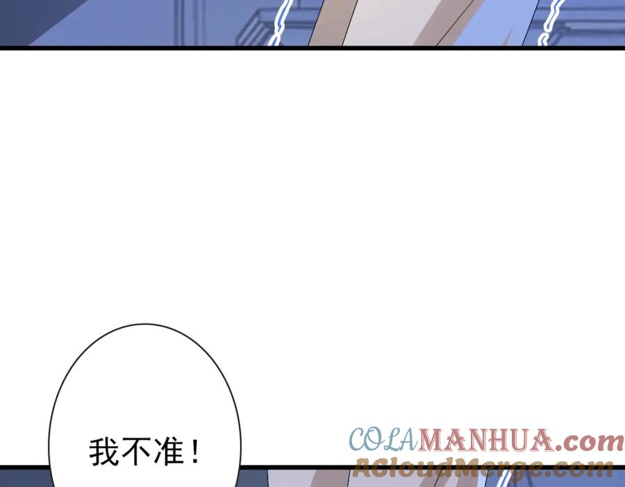 亲爱的殿下 - 第50话 别不要我 - 第21张图