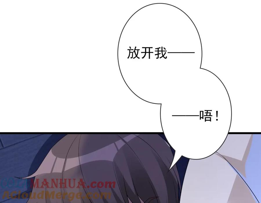 亲爱的殿下 - 第50话 别不要我 - 第17张图