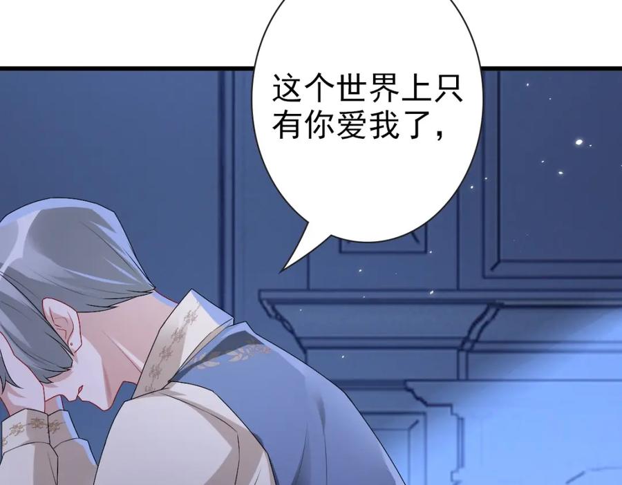 亲爱的殿下 - 第50话 别不要我 - 第47张图