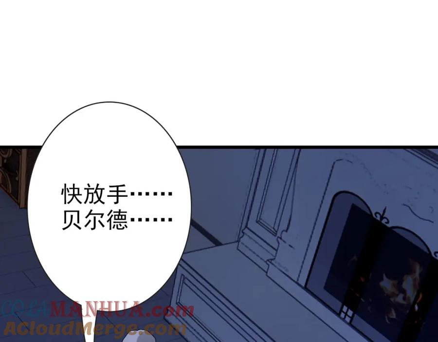 亲爱的殿下 - 第50话 别不要我 - 第25张图