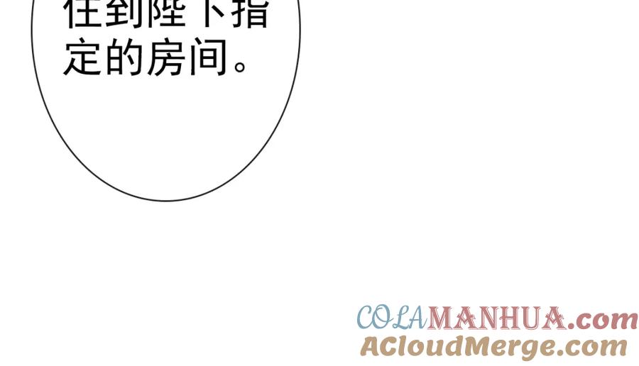 亲爱的殿下 - 第50话 别不要我 - 第93张图