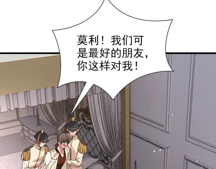 亲爱的殿下 - 第50话 别不要我 - 第99张图