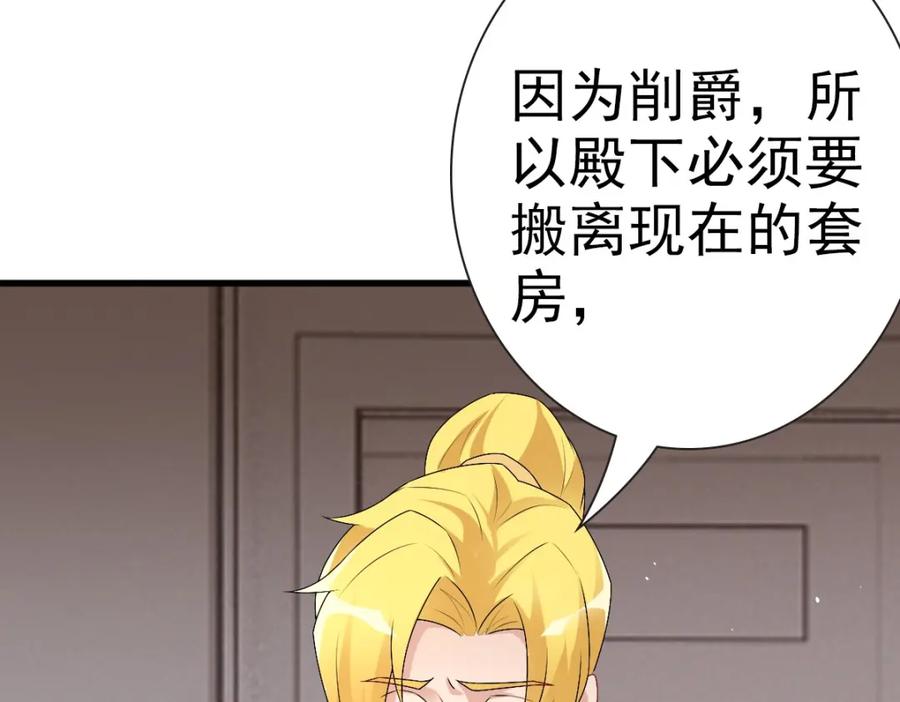 亲爱的殿下 - 第50话 别不要我 - 第91张图