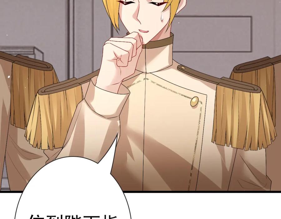 亲爱的殿下 - 第50话 别不要我 - 第92张图