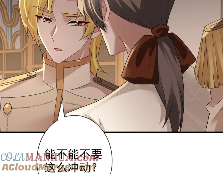 亲爱的殿下 - 第50话 别不要我 - 第105张图