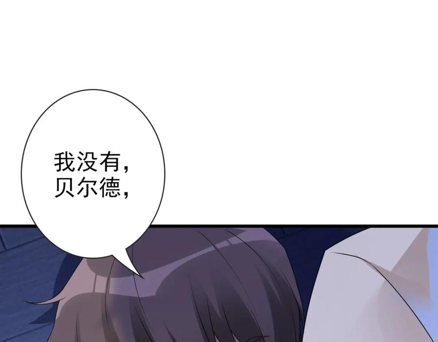 亲爱的殿下 - 第50话 别不要我 - 第15张图