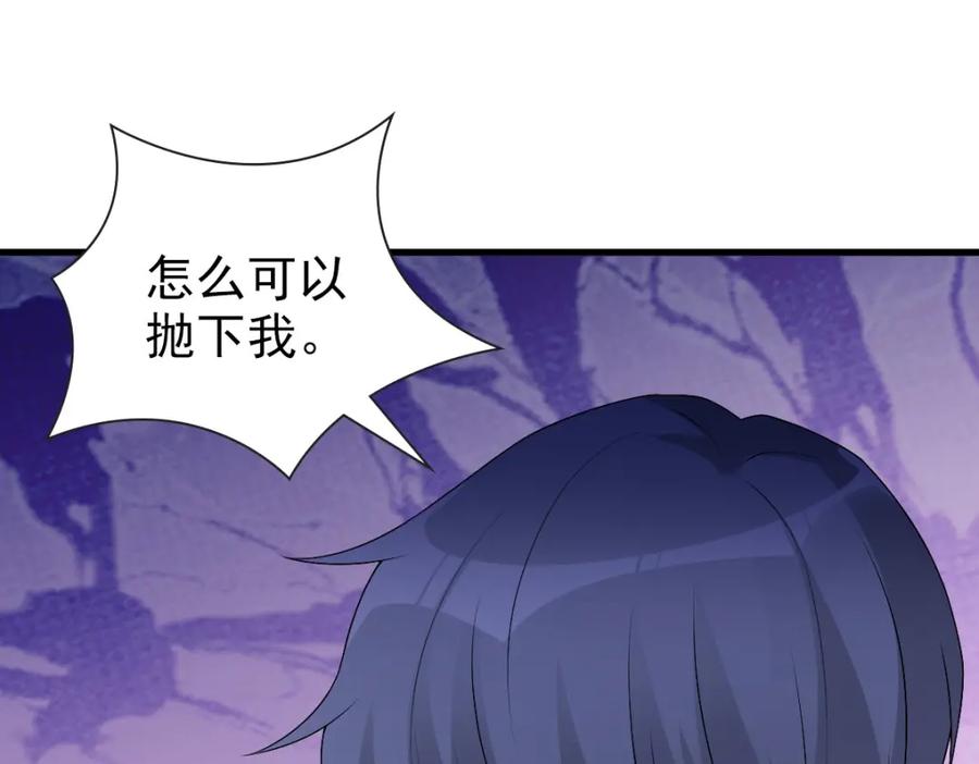 亲爱的殿下 - 第50话 别不要我 - 第7张图